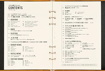 システム手帳STYLE VOL.8 趣味の文具箱11月号増刊 | 趣味の文具箱編集